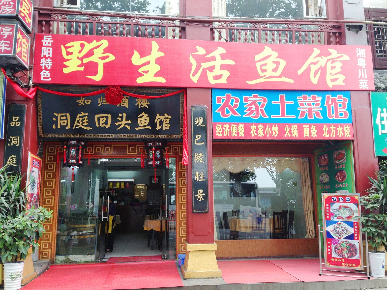 岳阳如归宾馆