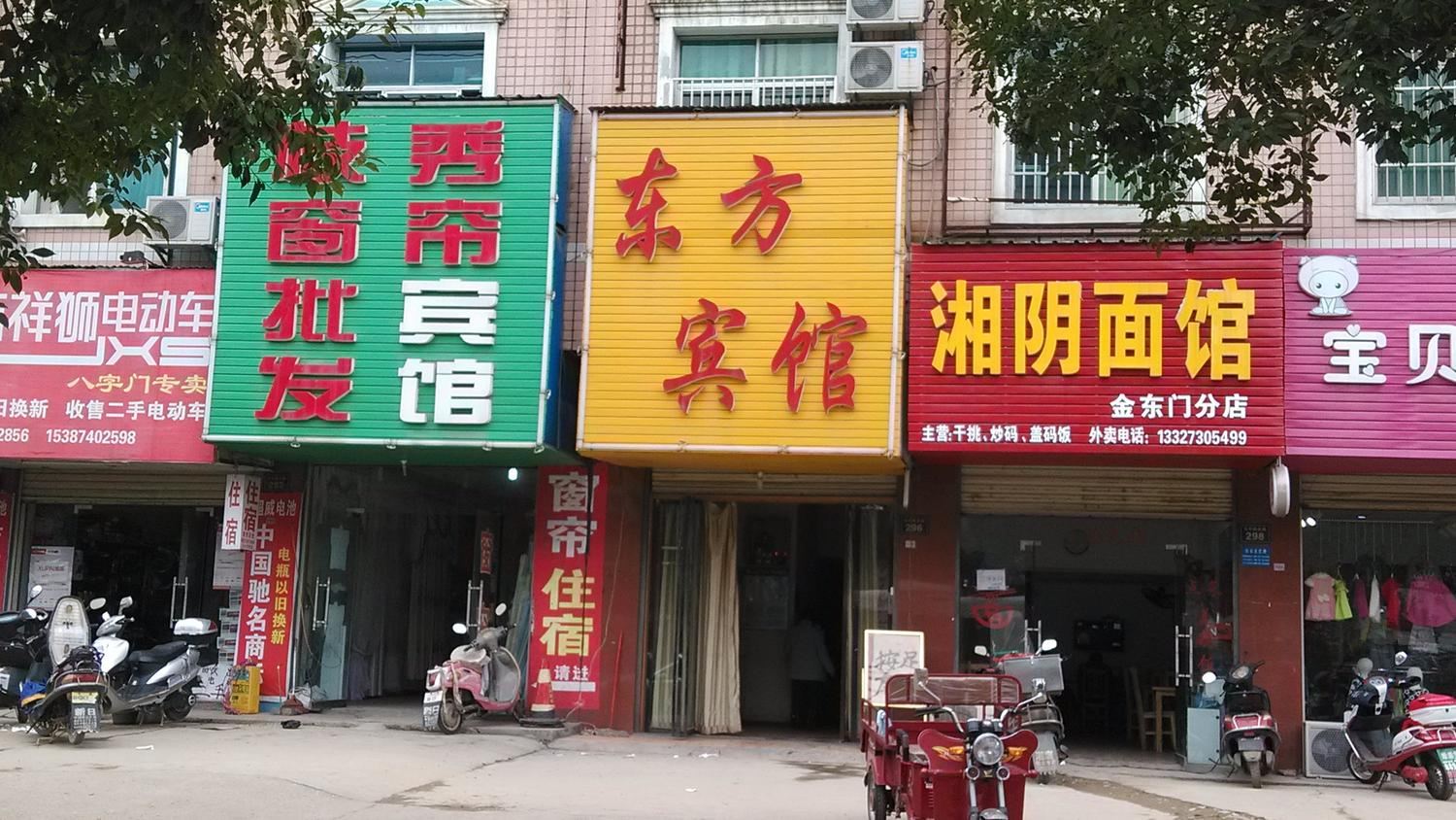 岳阳东方宾馆