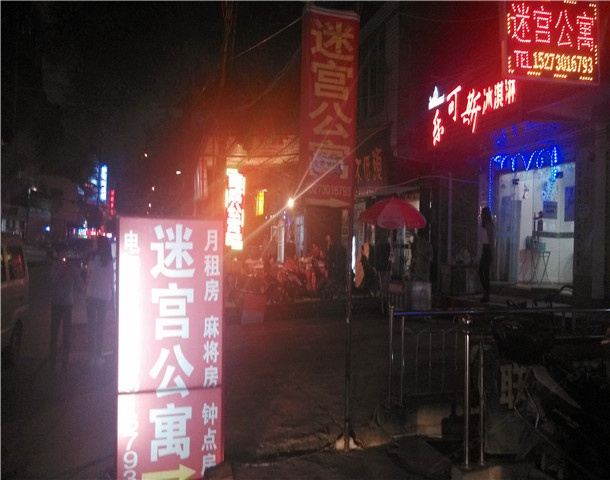岳阳迷宫宾馆