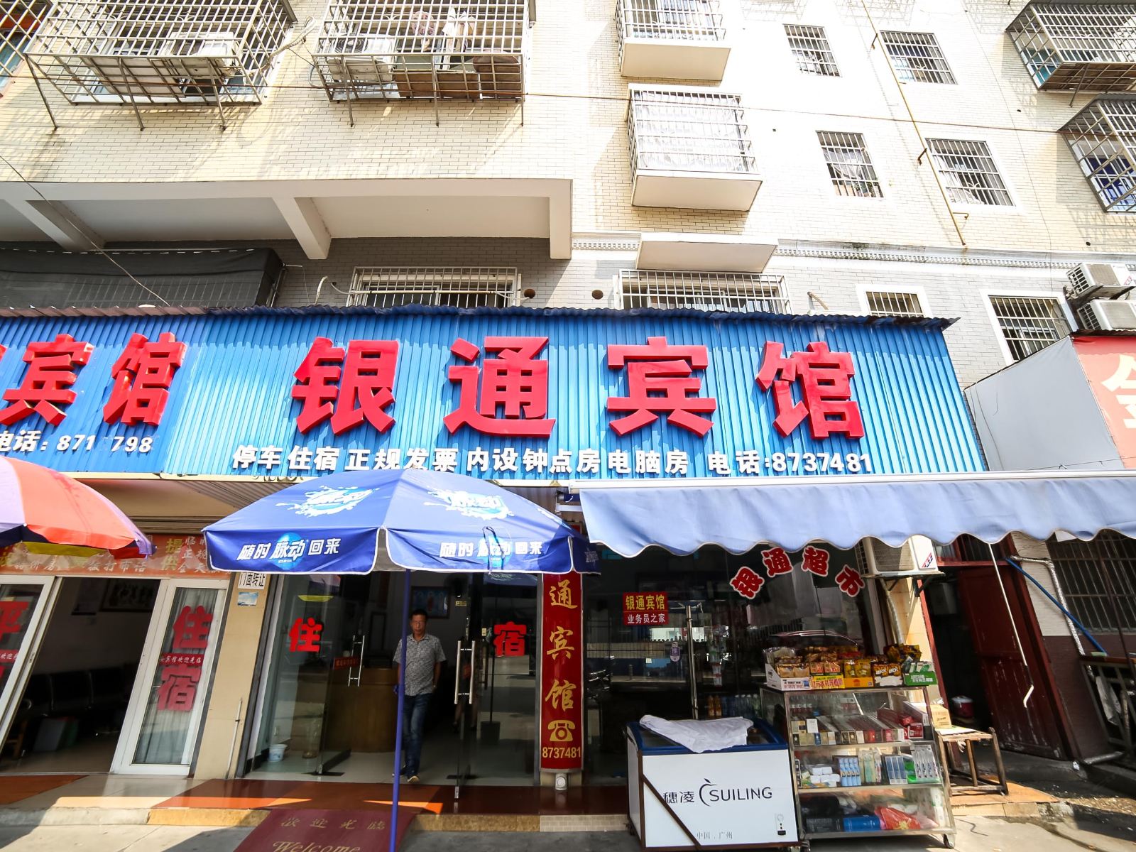 岳阳银通宾馆