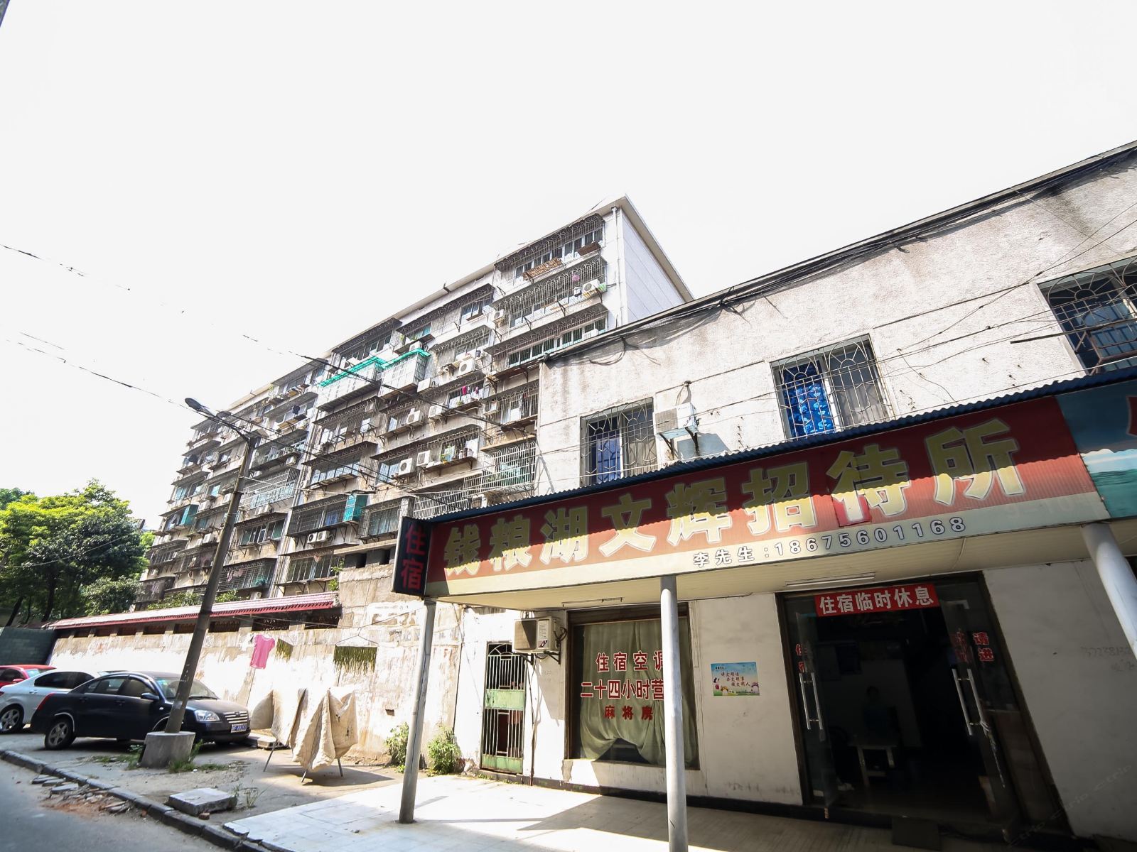 岳阳文辉招待所