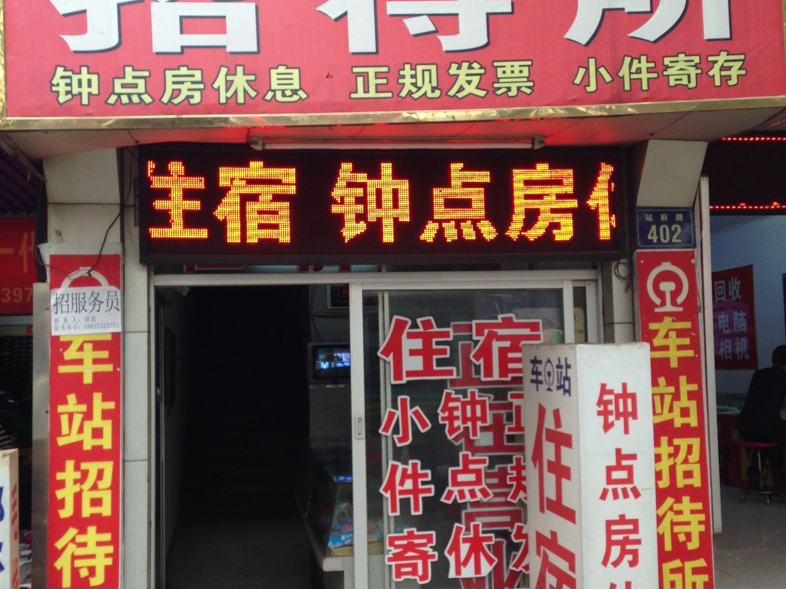岳阳车站招待所
