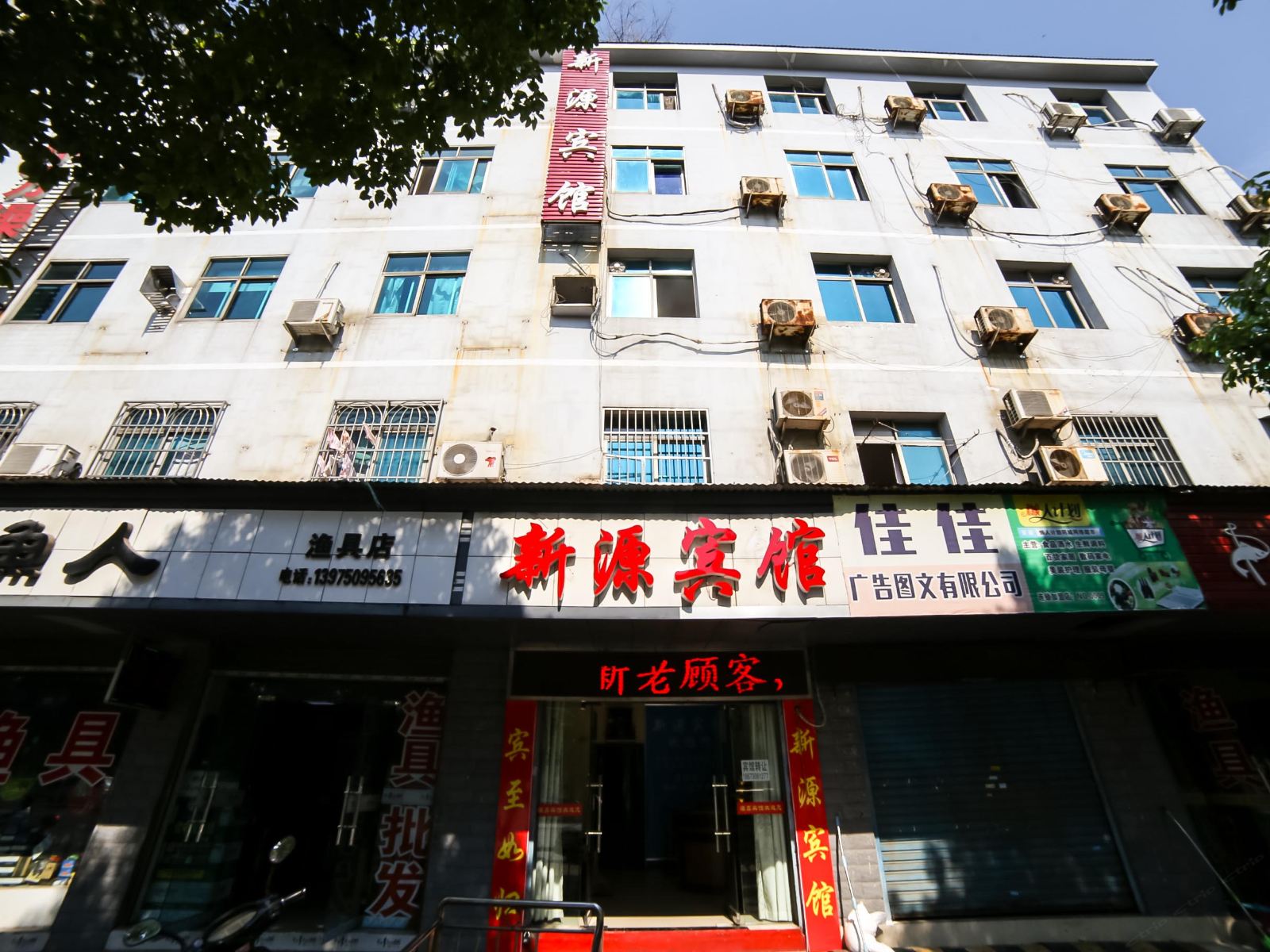 岳阳鑫源小宾馆