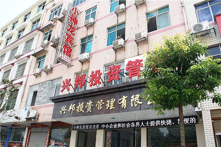岳阳小神龙宾馆(长炼店)