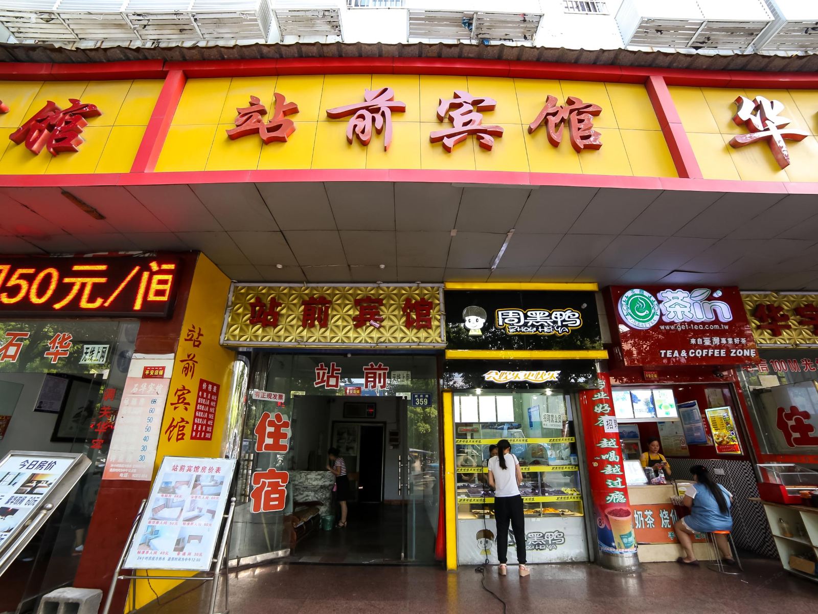 岳阳市站前宾馆