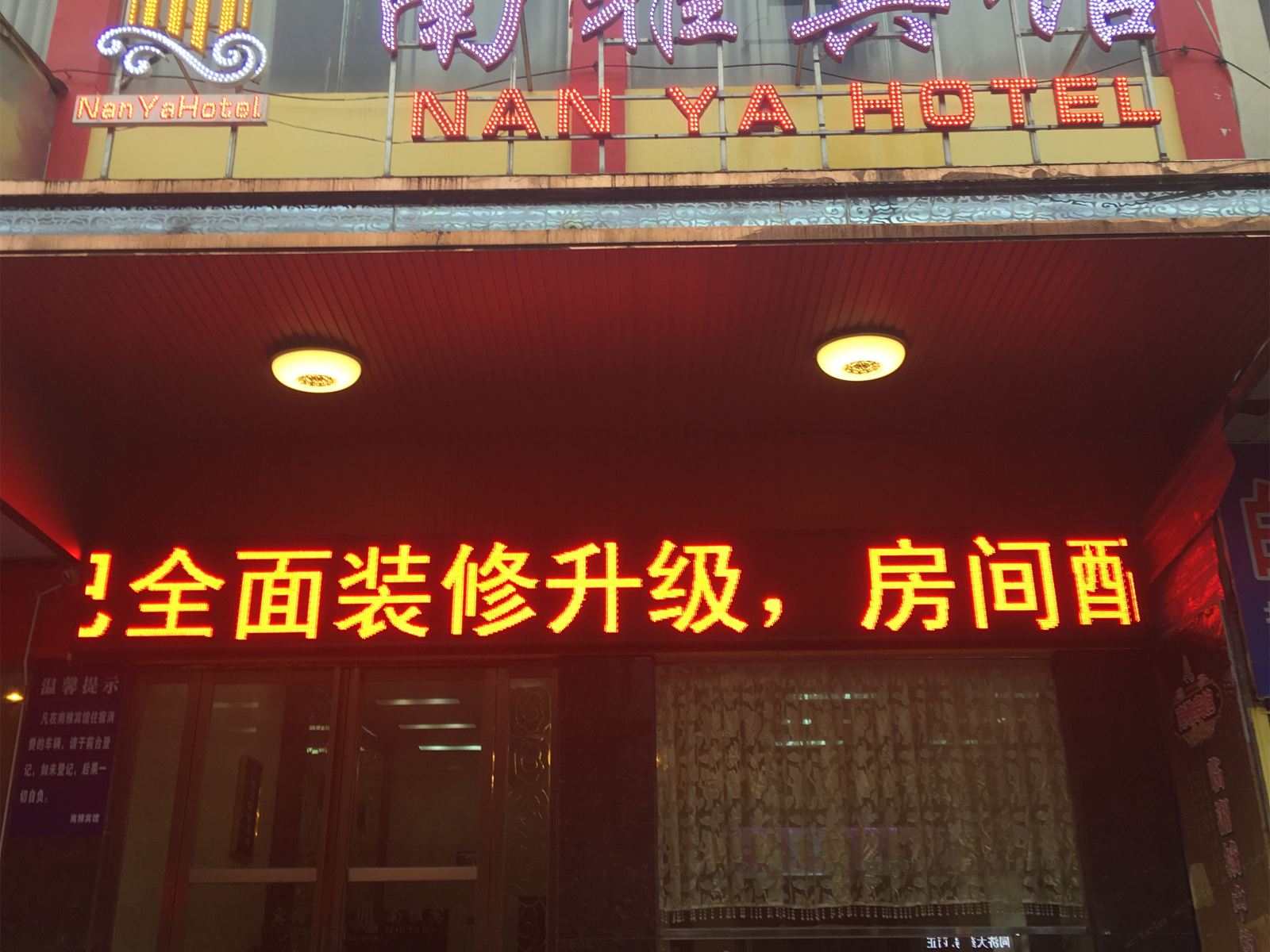 岳阳南雅宾馆