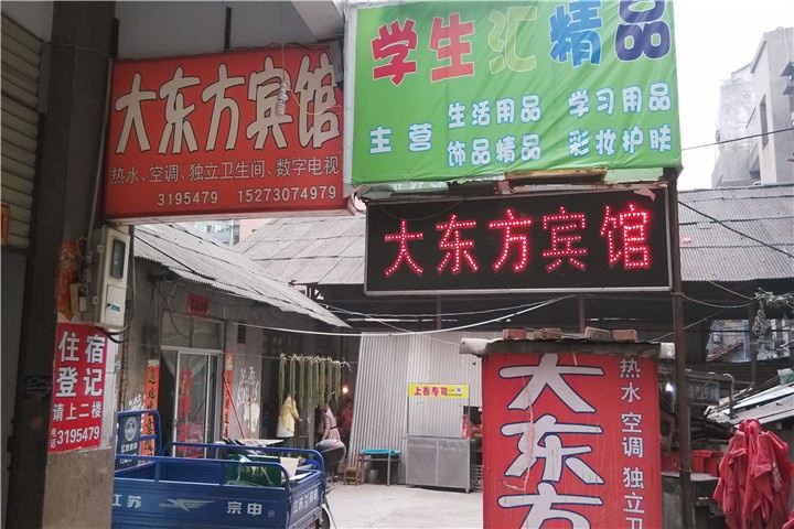 岳阳大东方宾馆