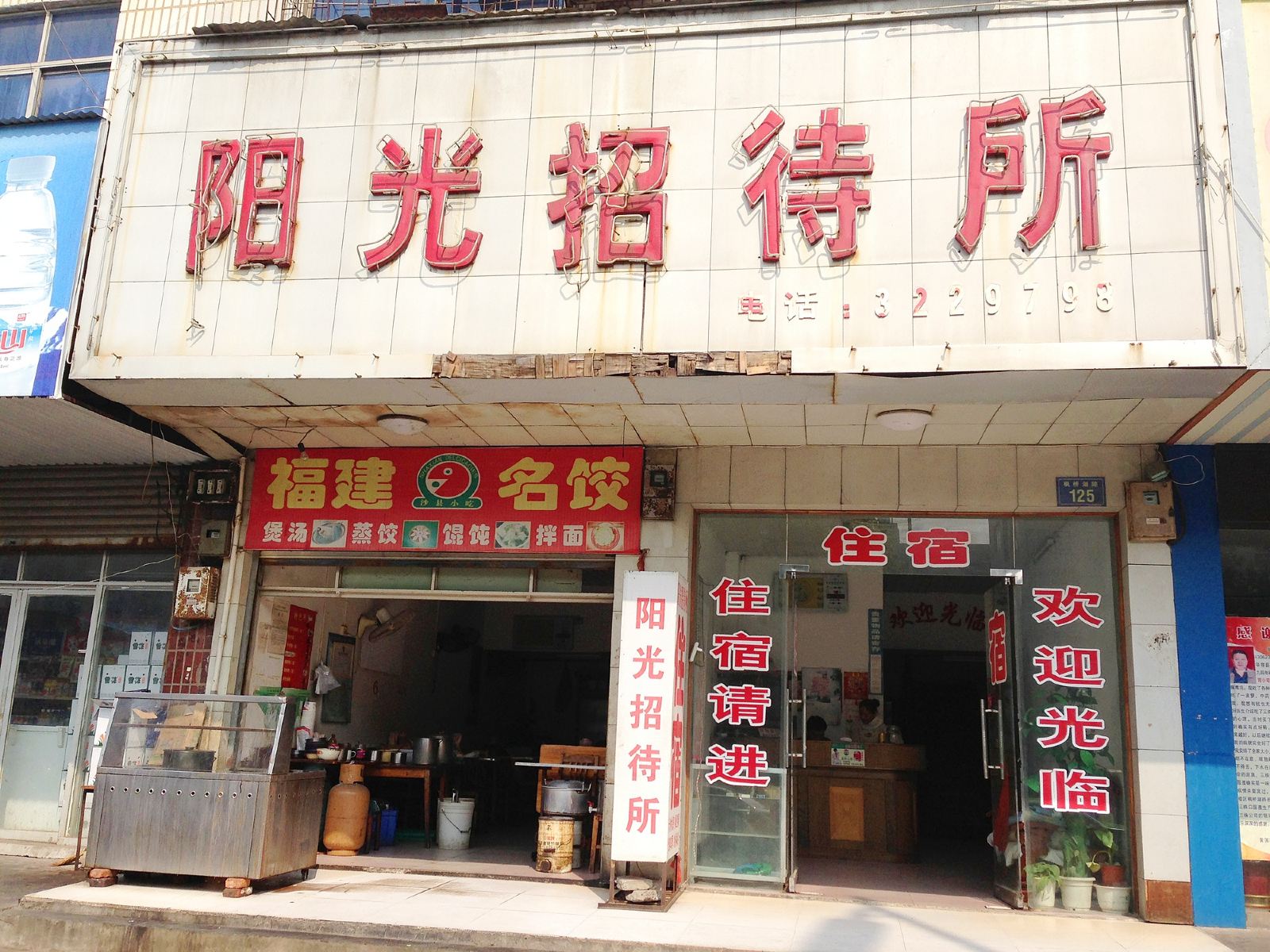 岳阳阳光宾馆火车站店
