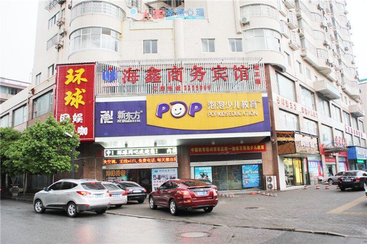 岳阳海鑫商务酒店