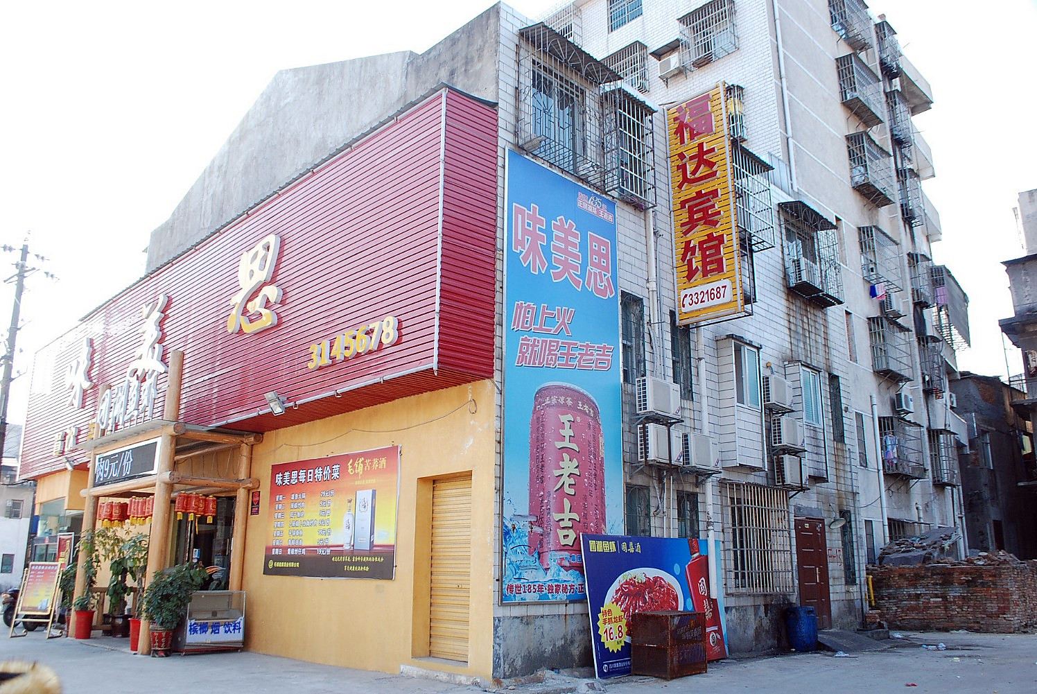 岳阳福达宾馆