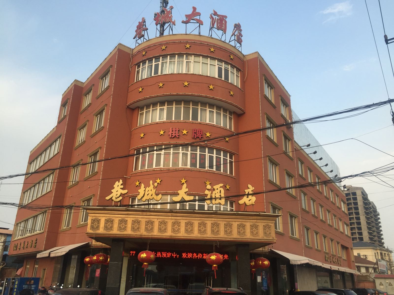 余姚巷城大酒店