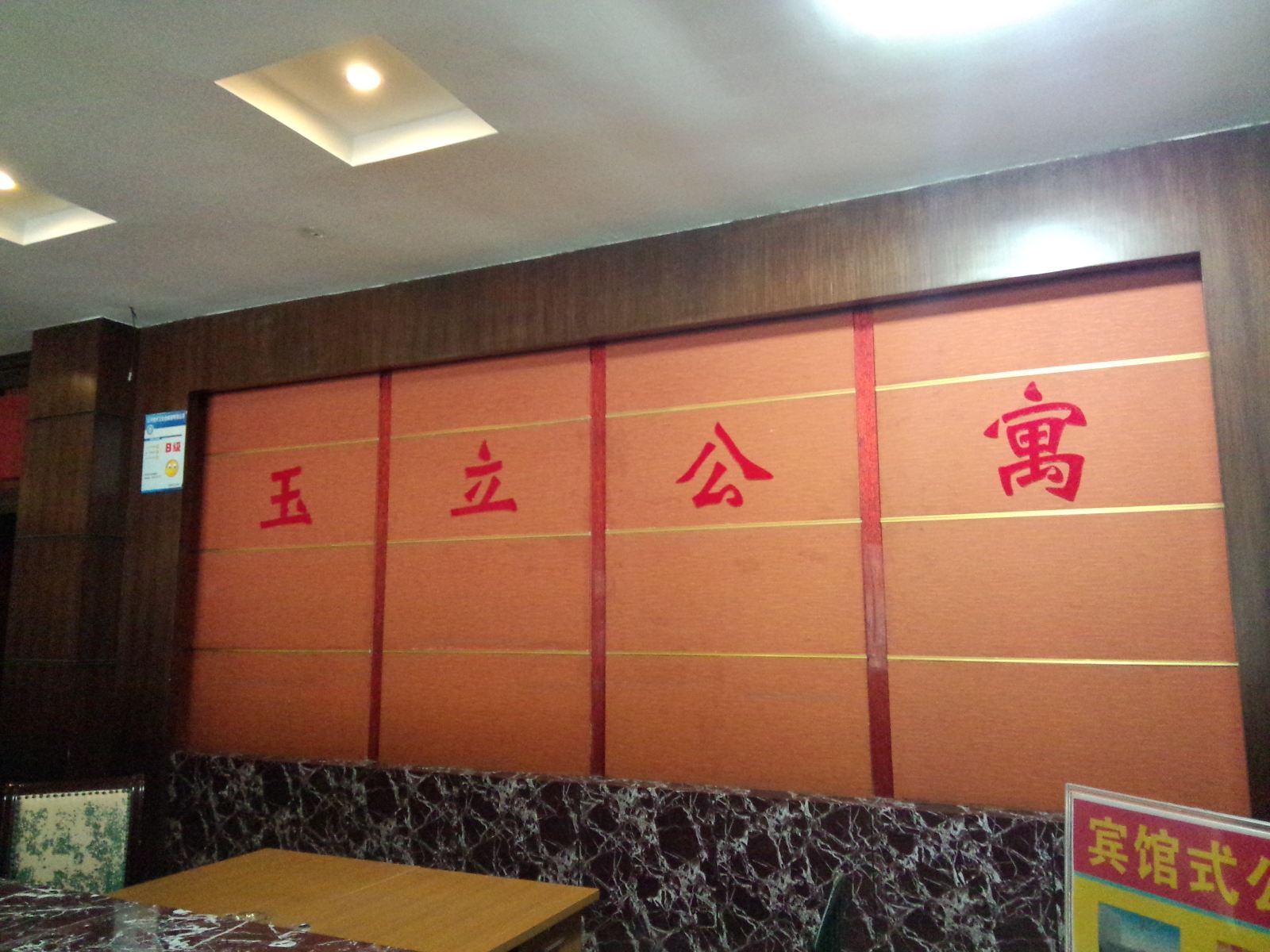 公共区域