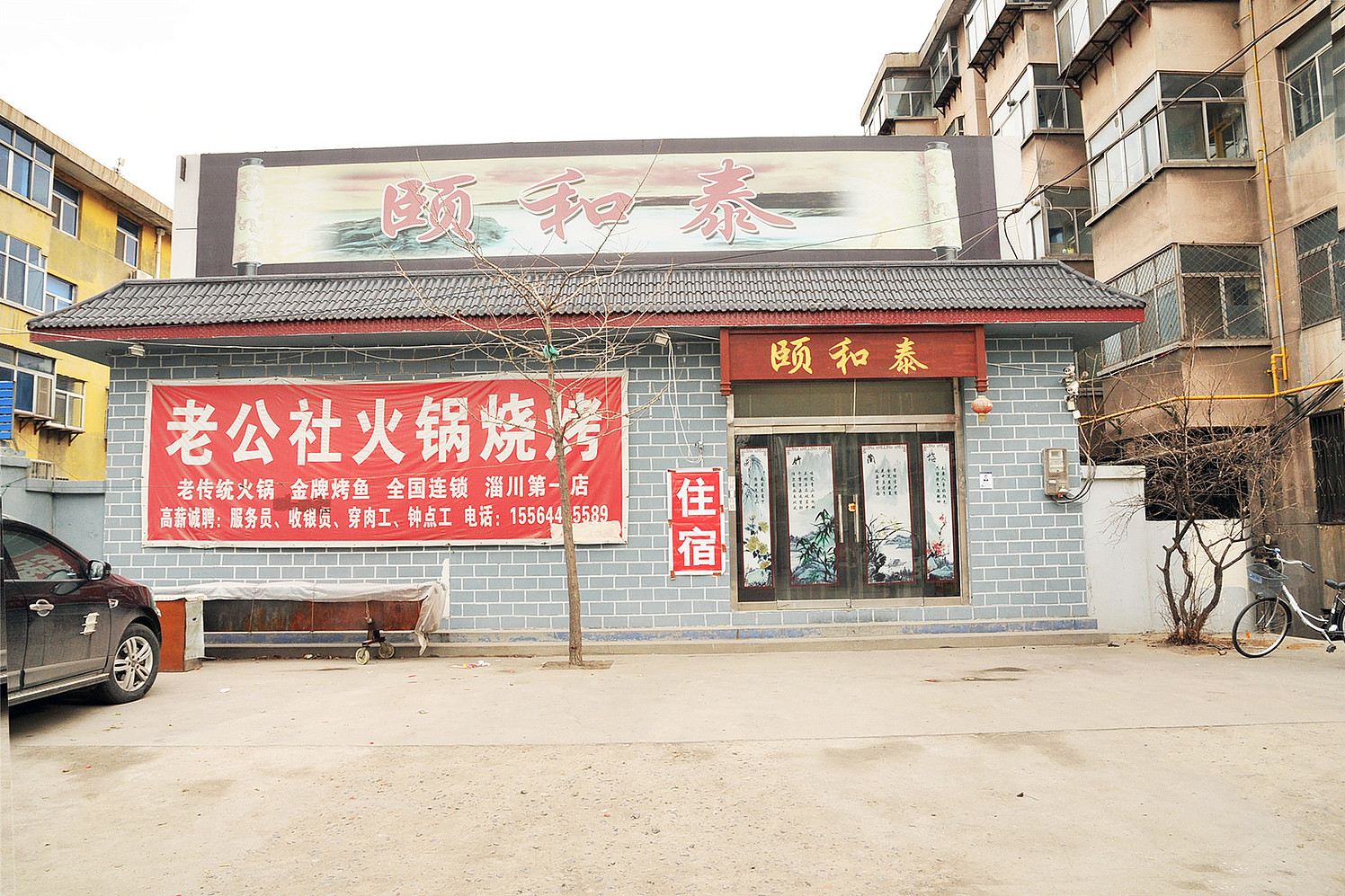 淄博颐和泰酒店