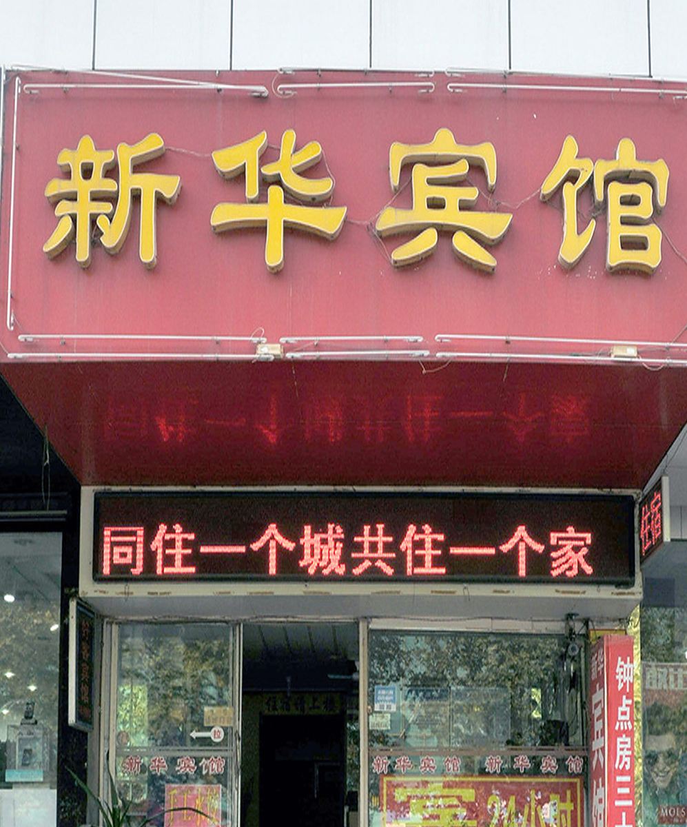 淄博新华宾馆(张店区)