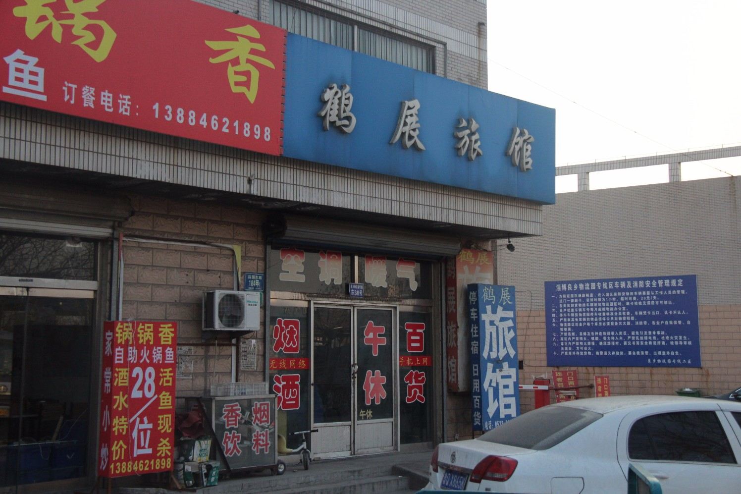 淄博鹤展宾馆