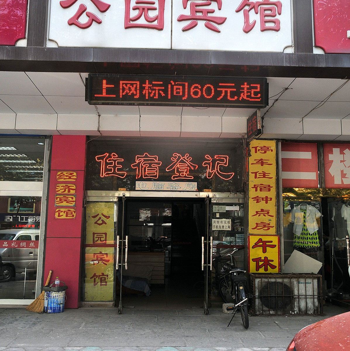 淄博公园宾馆