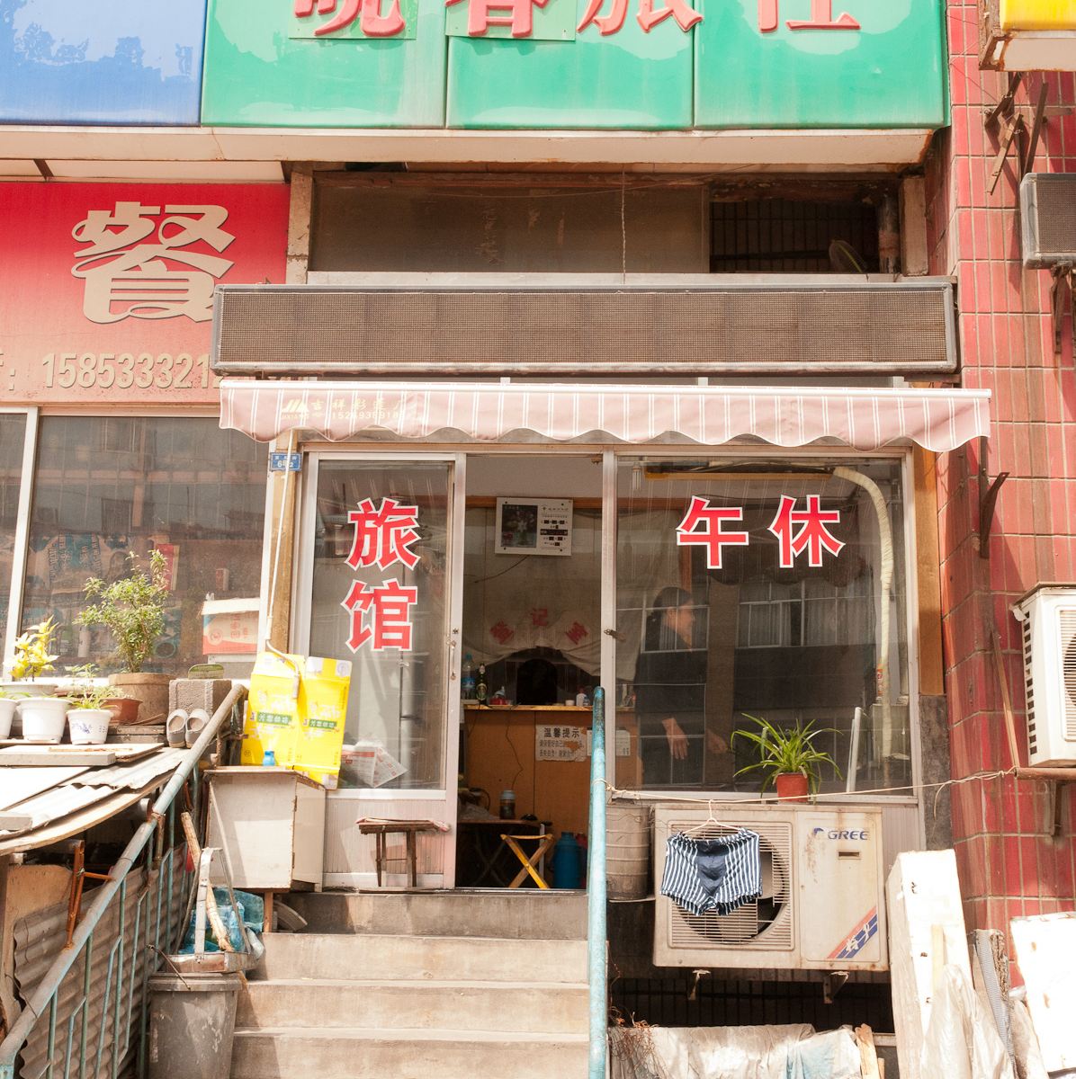 淄博晓春旅社