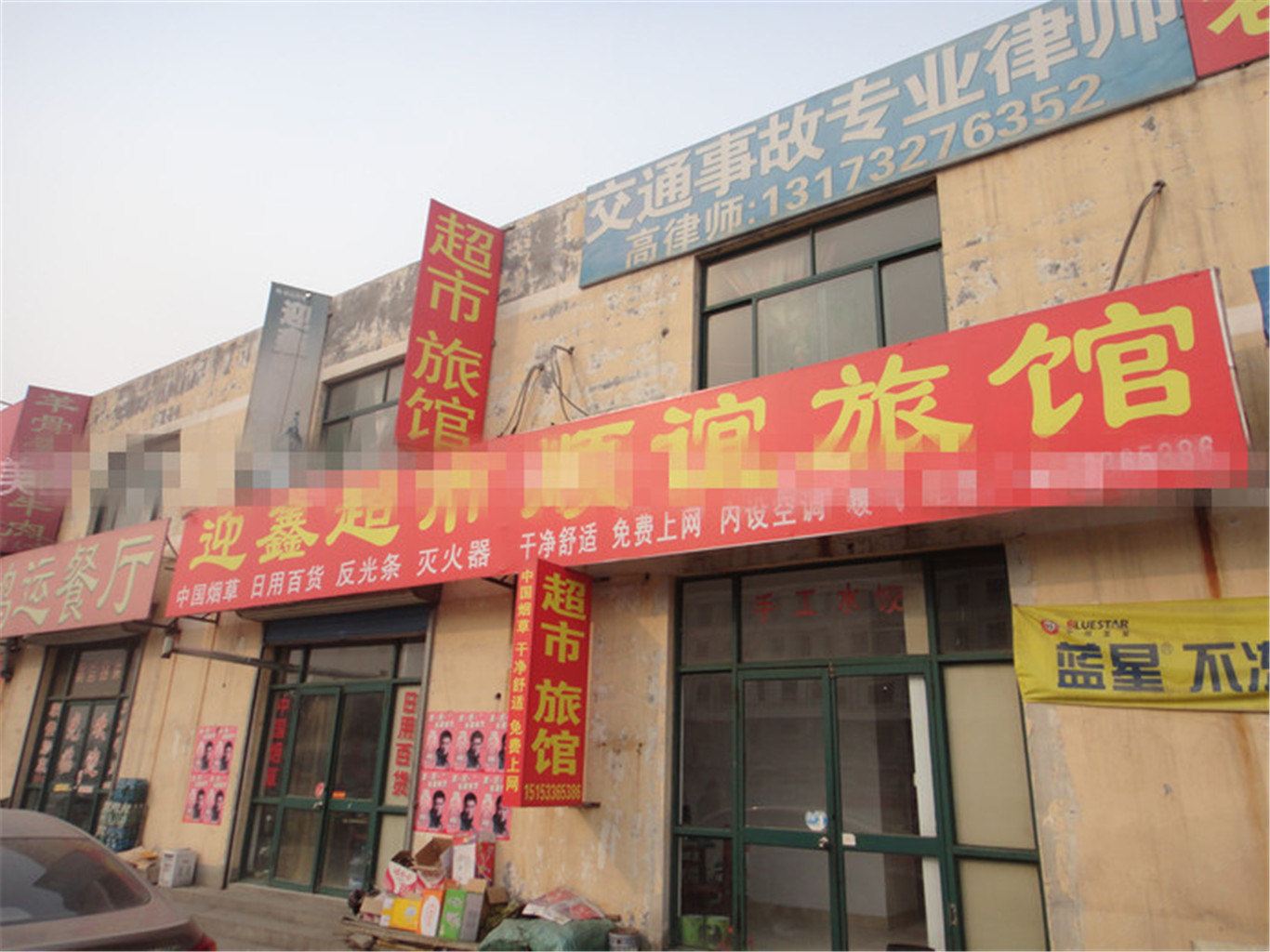 淄博顺谊旅馆