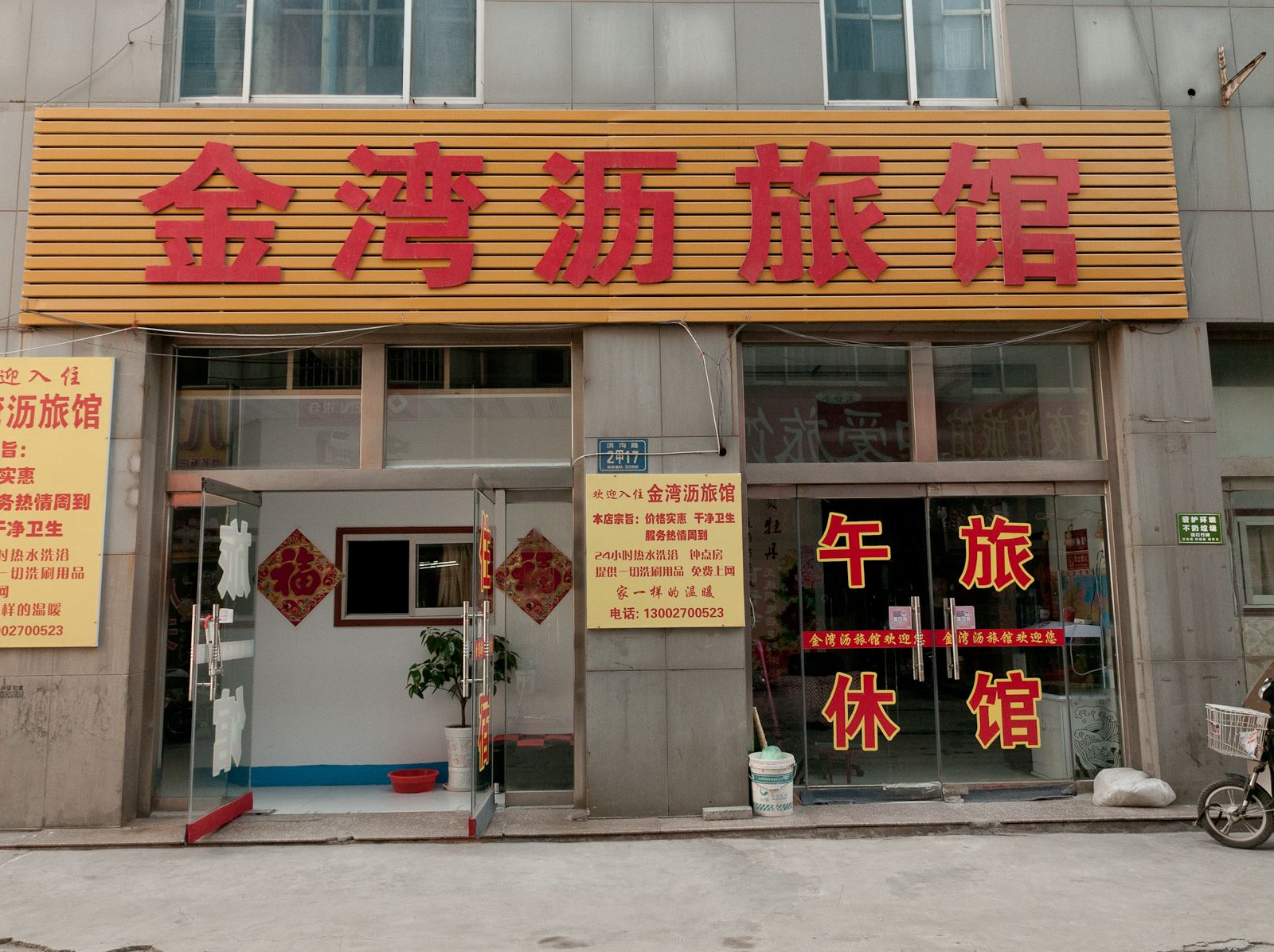 淄博金湾沥旅馆