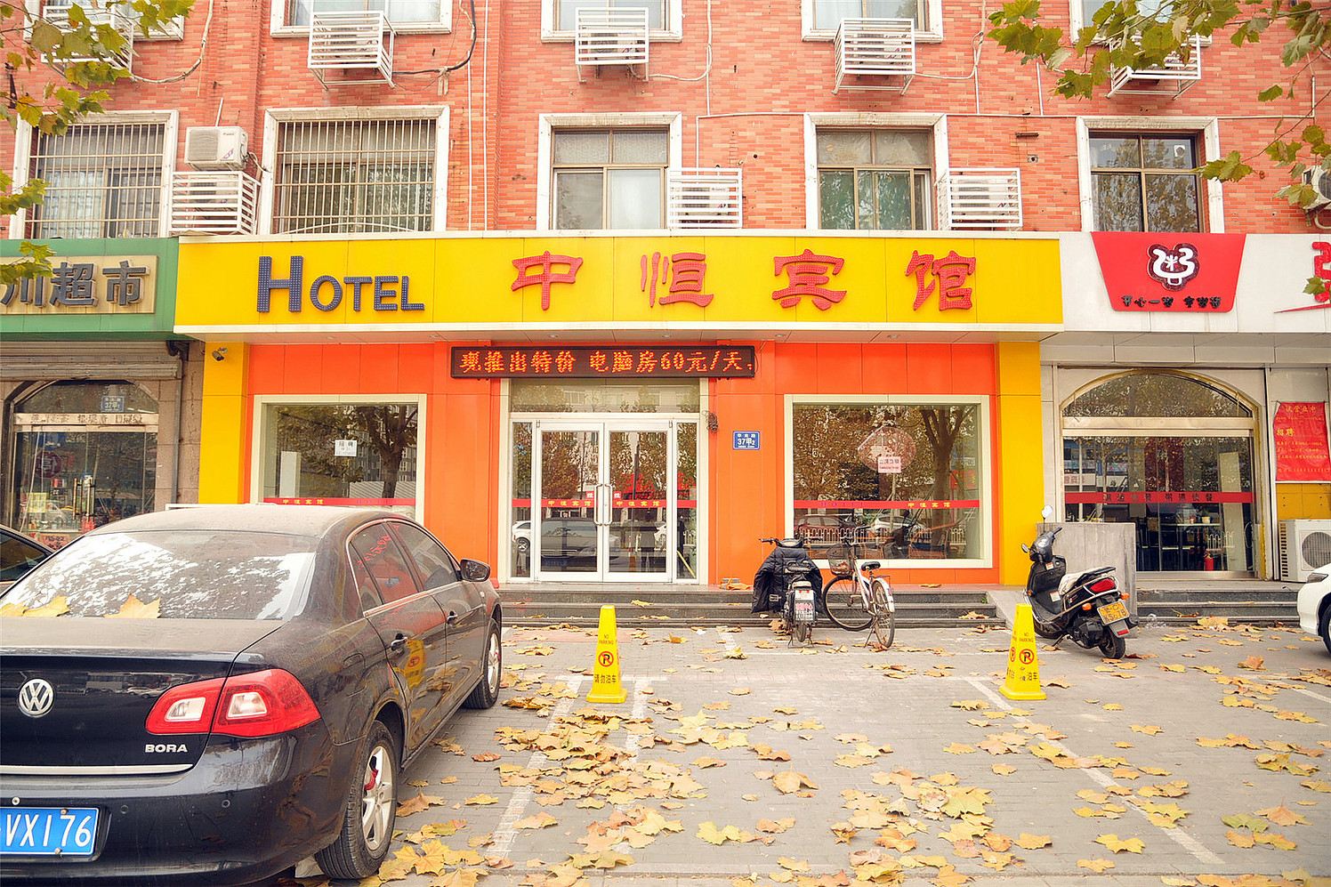 淄博中恒宾馆