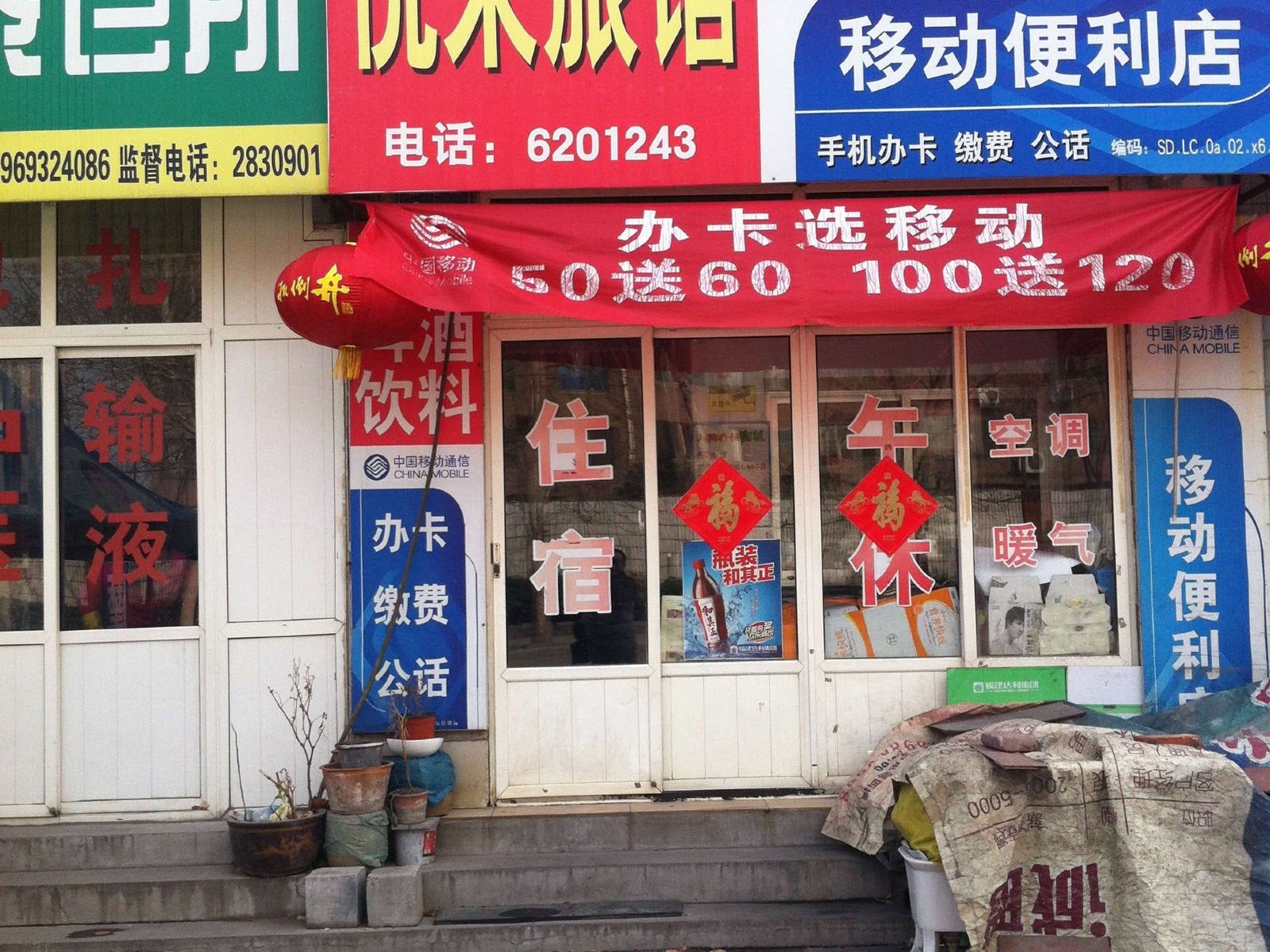 淄博悦来旅馆