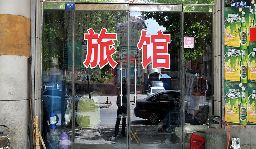 淄博安心旅馆