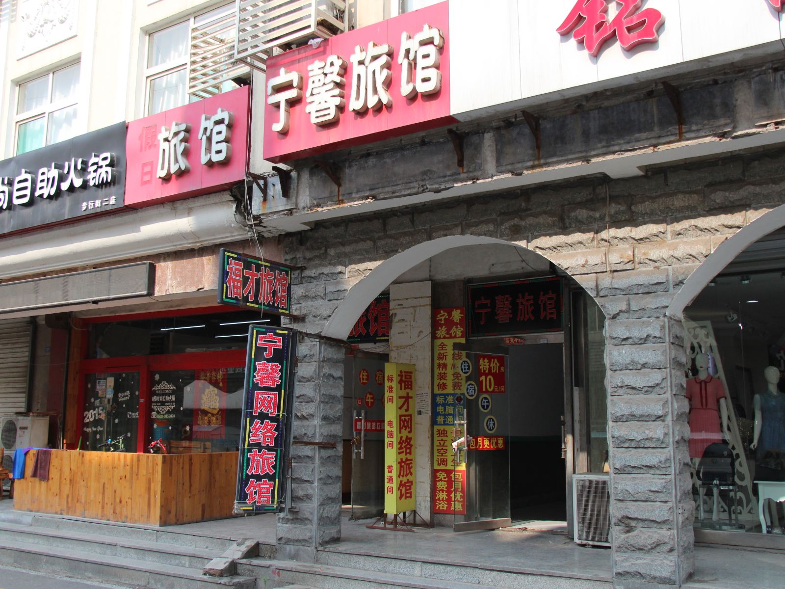 淄博宁馨旅馆