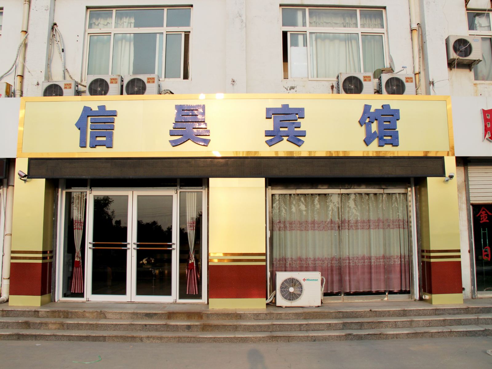 信昊旅馆(淄博联通路店)