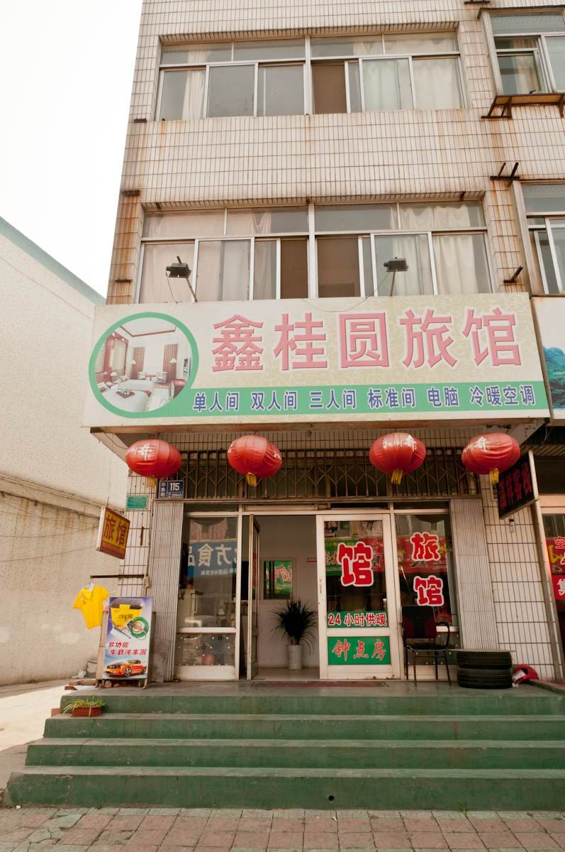 淄博鑫桂园旅馆