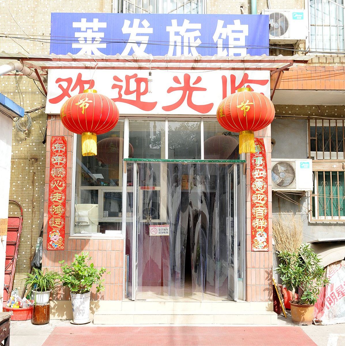 淄博莱发旅馆