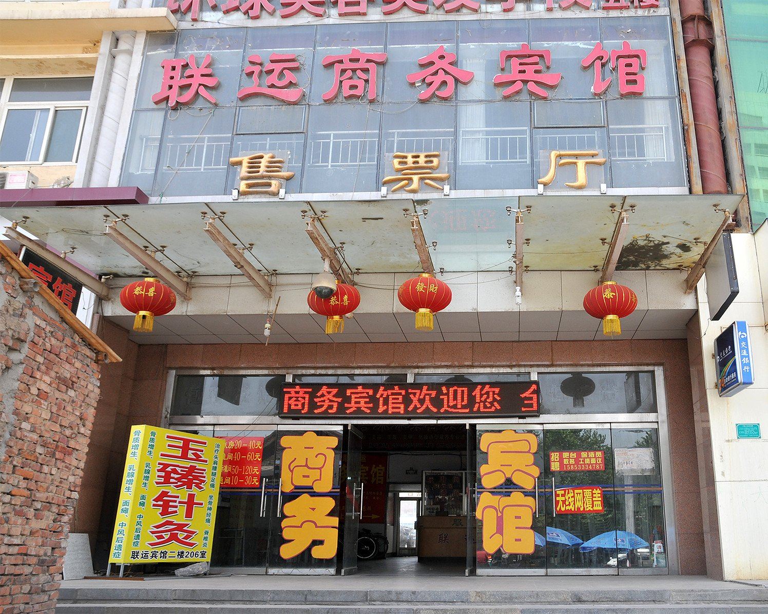 淄博联运商务宾馆