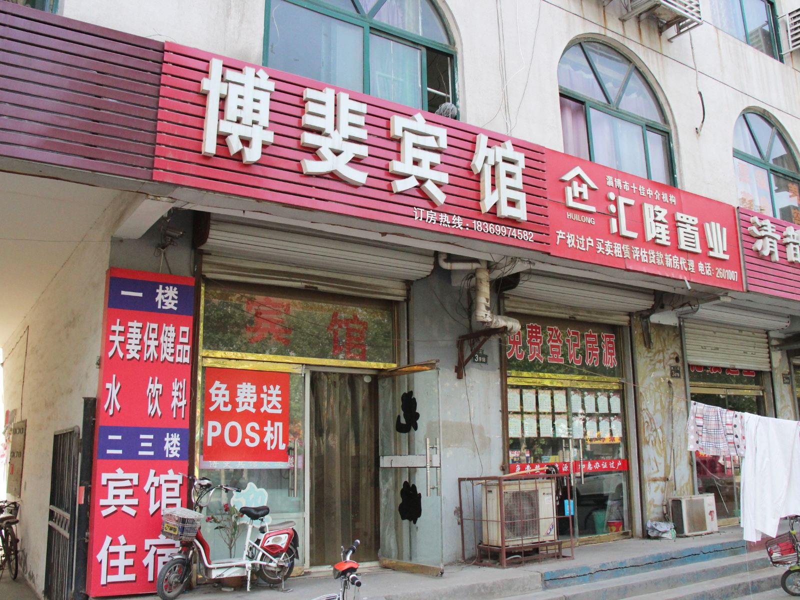 淄博博斐宾馆