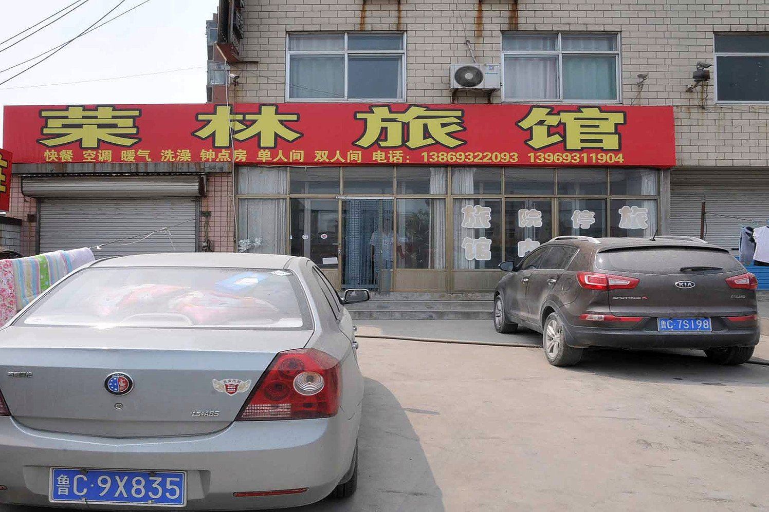 淄博荣林旅馆