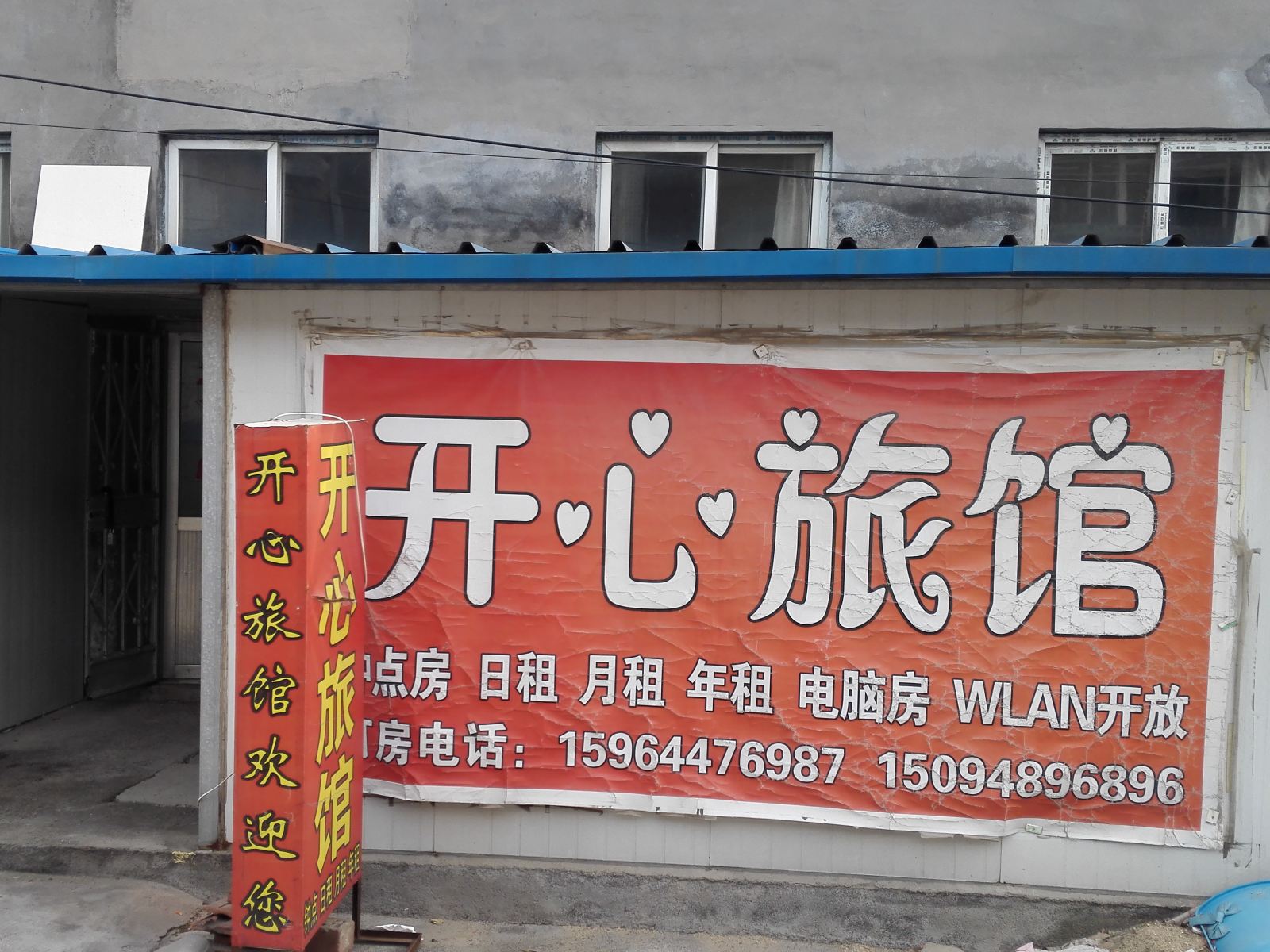 开心旅馆(淄博孙寨村店)