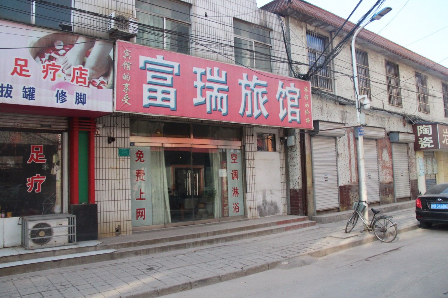 淄博富瑞旅馆