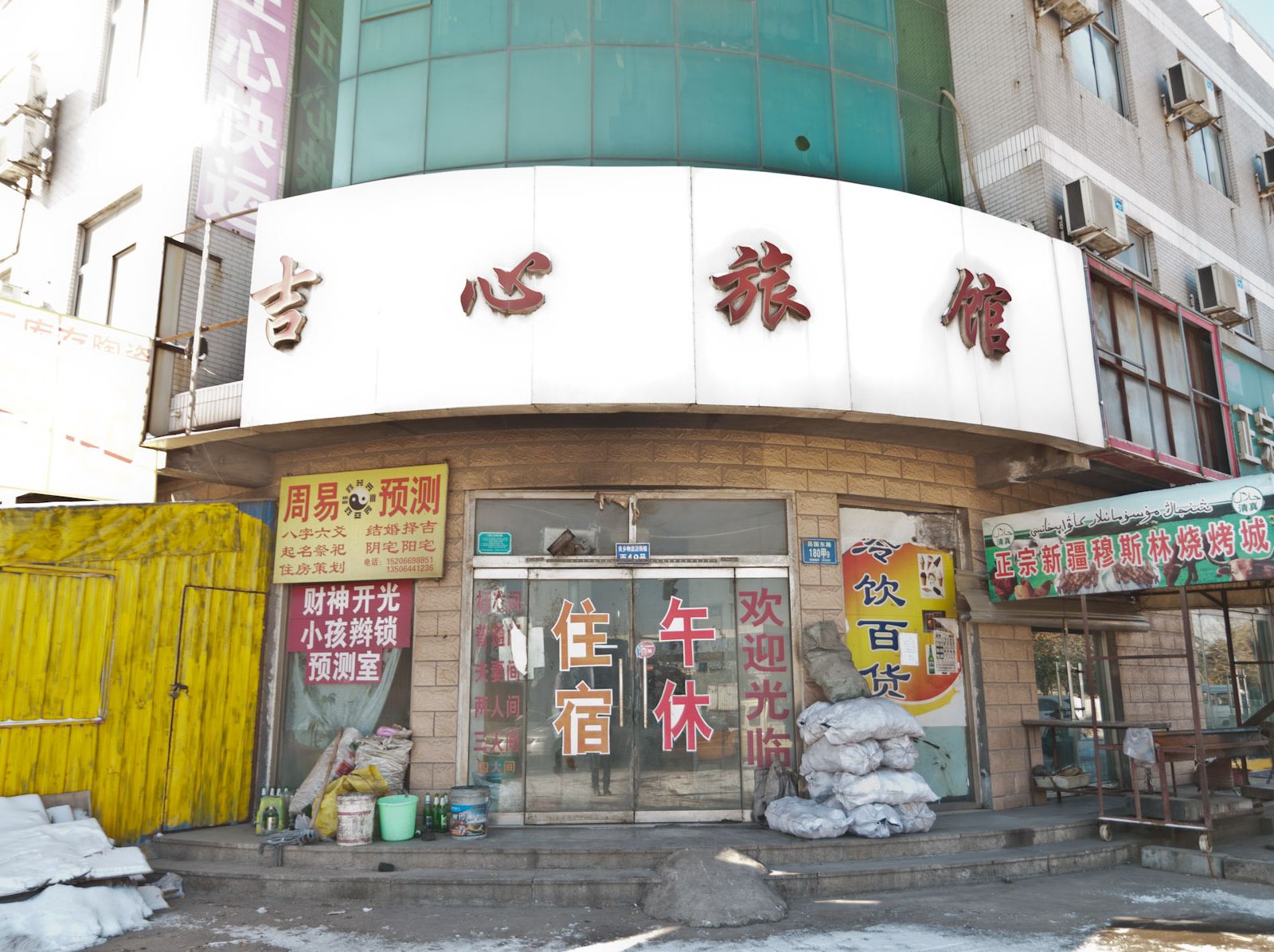 淄博吉心旅馆