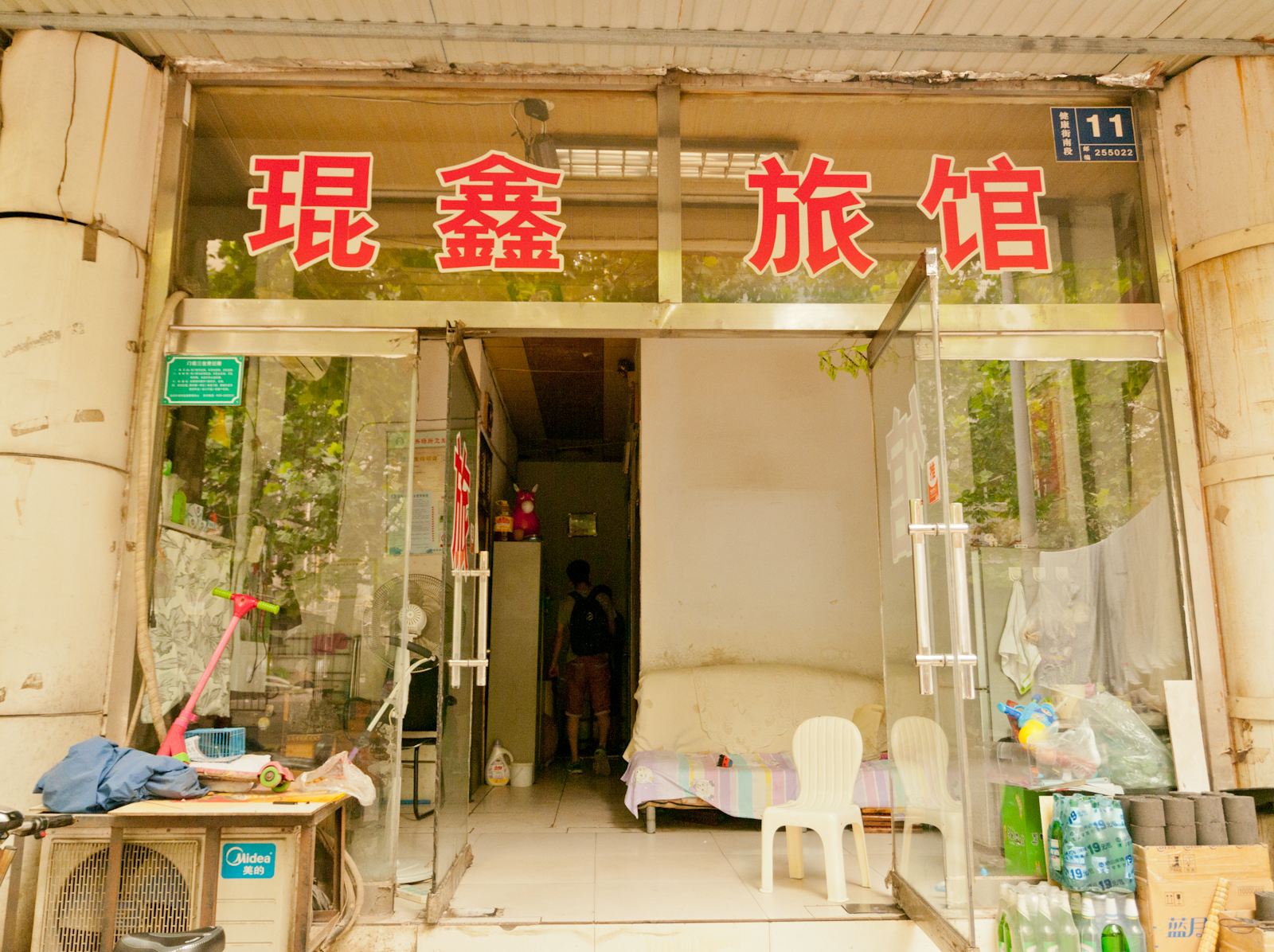 淄博琨鑫旅馆