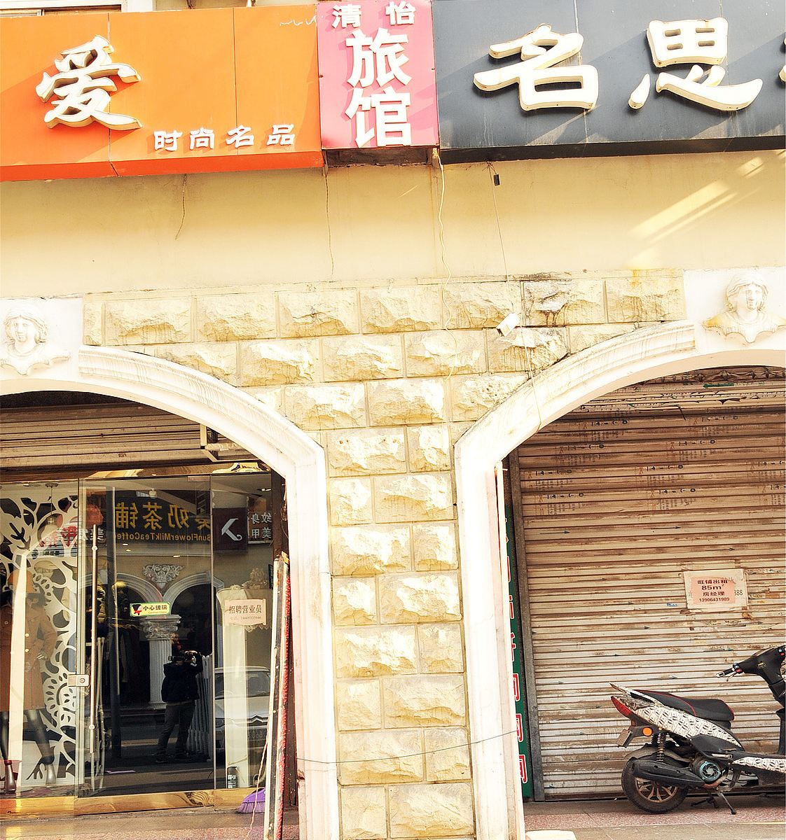 淄博清怡宾馆