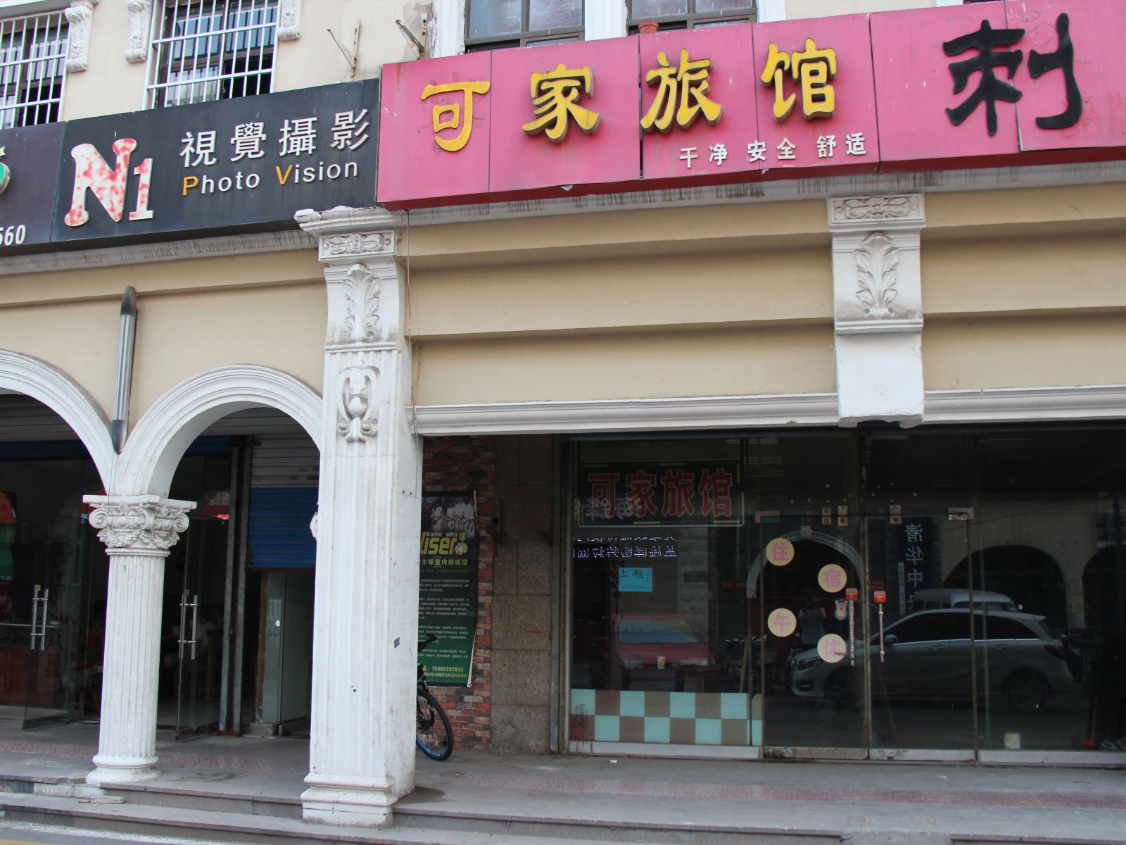 淄博可家旅馆