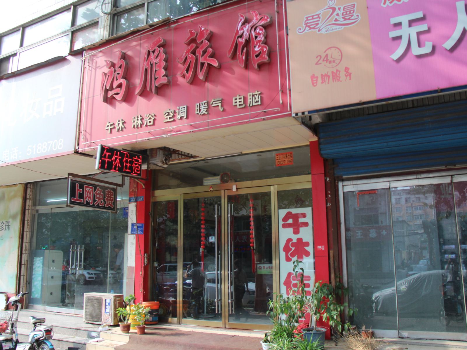 淄博鸿雁旅馆