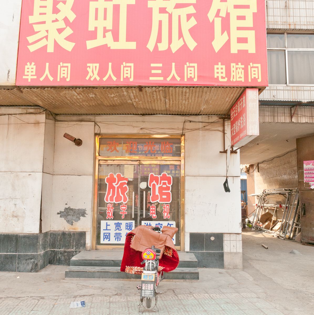 淄博聚虹旅馆