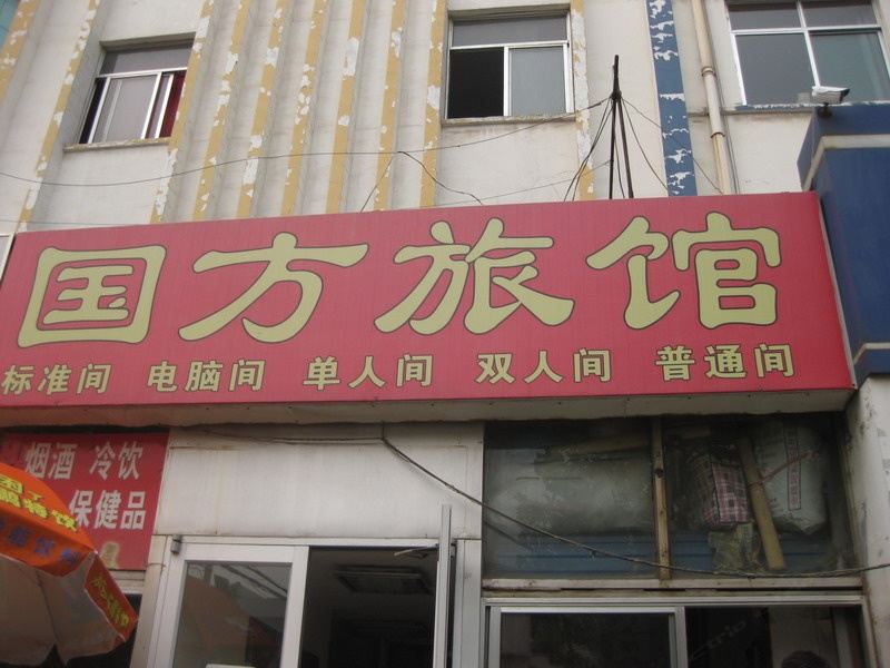 其他