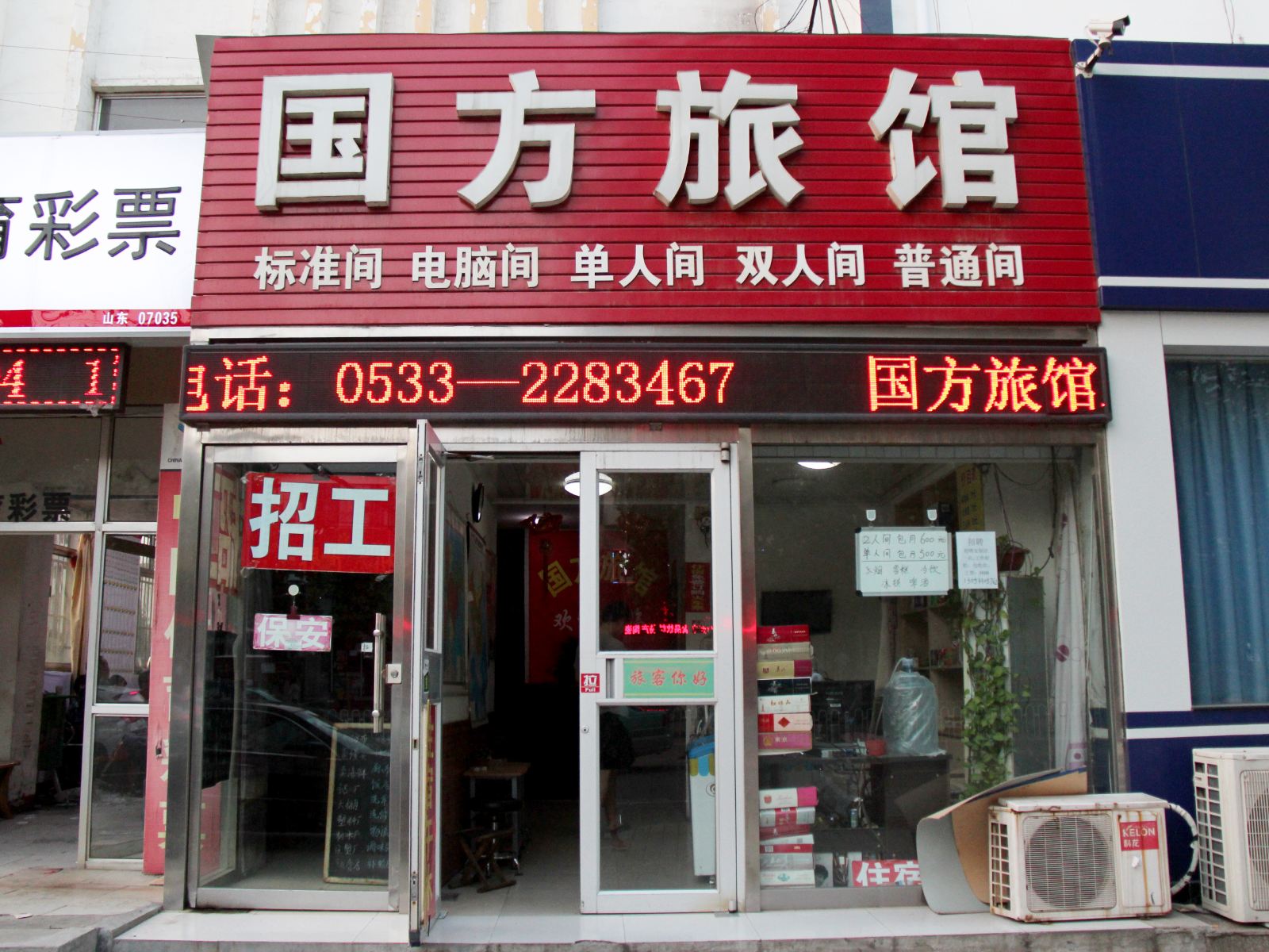 淄博国方旅馆