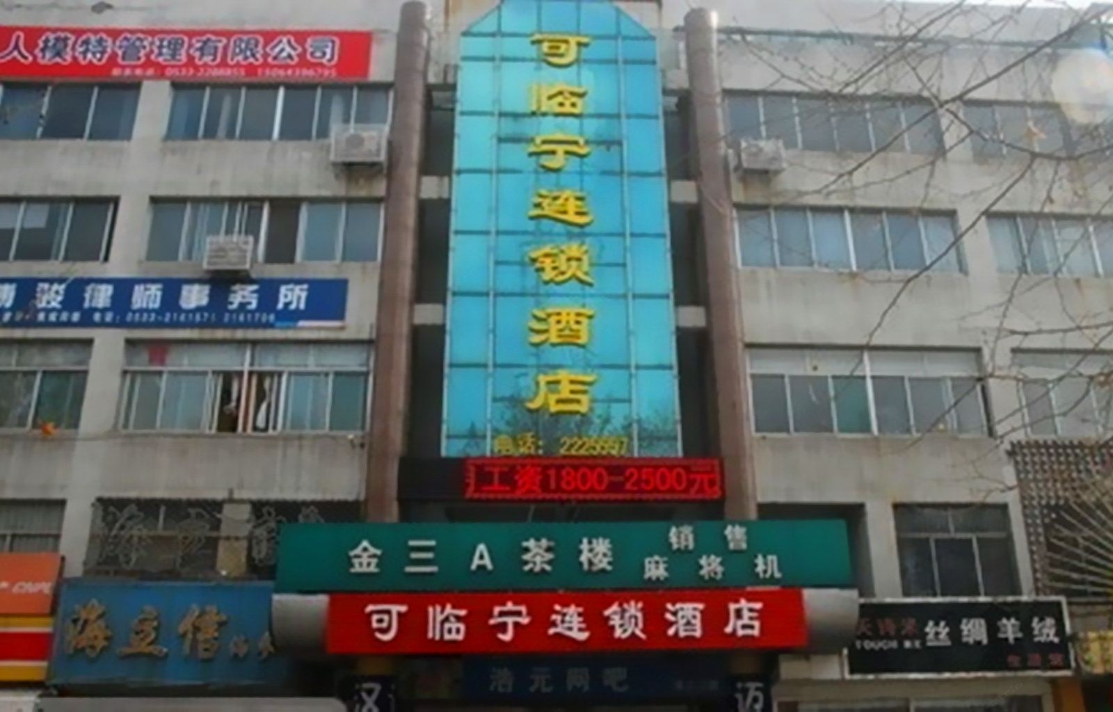 可临宁连锁酒店(淄博张店区金晶大道店)