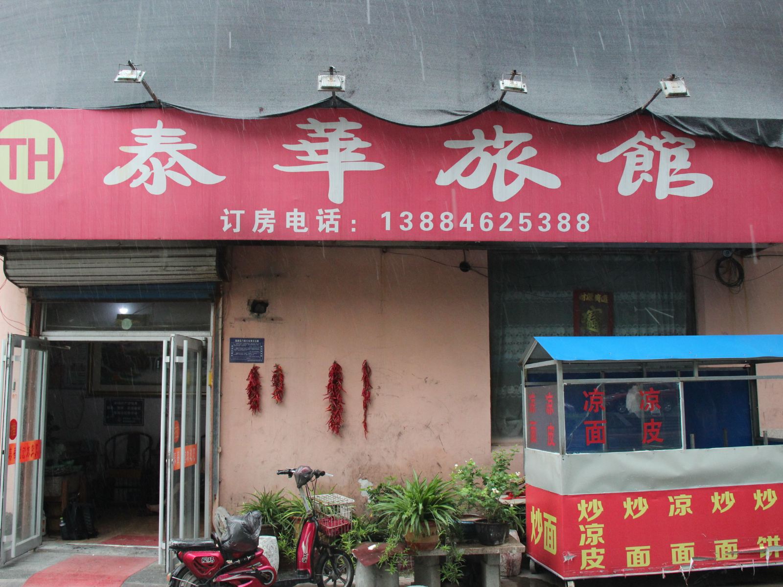 淄博泰华旅馆