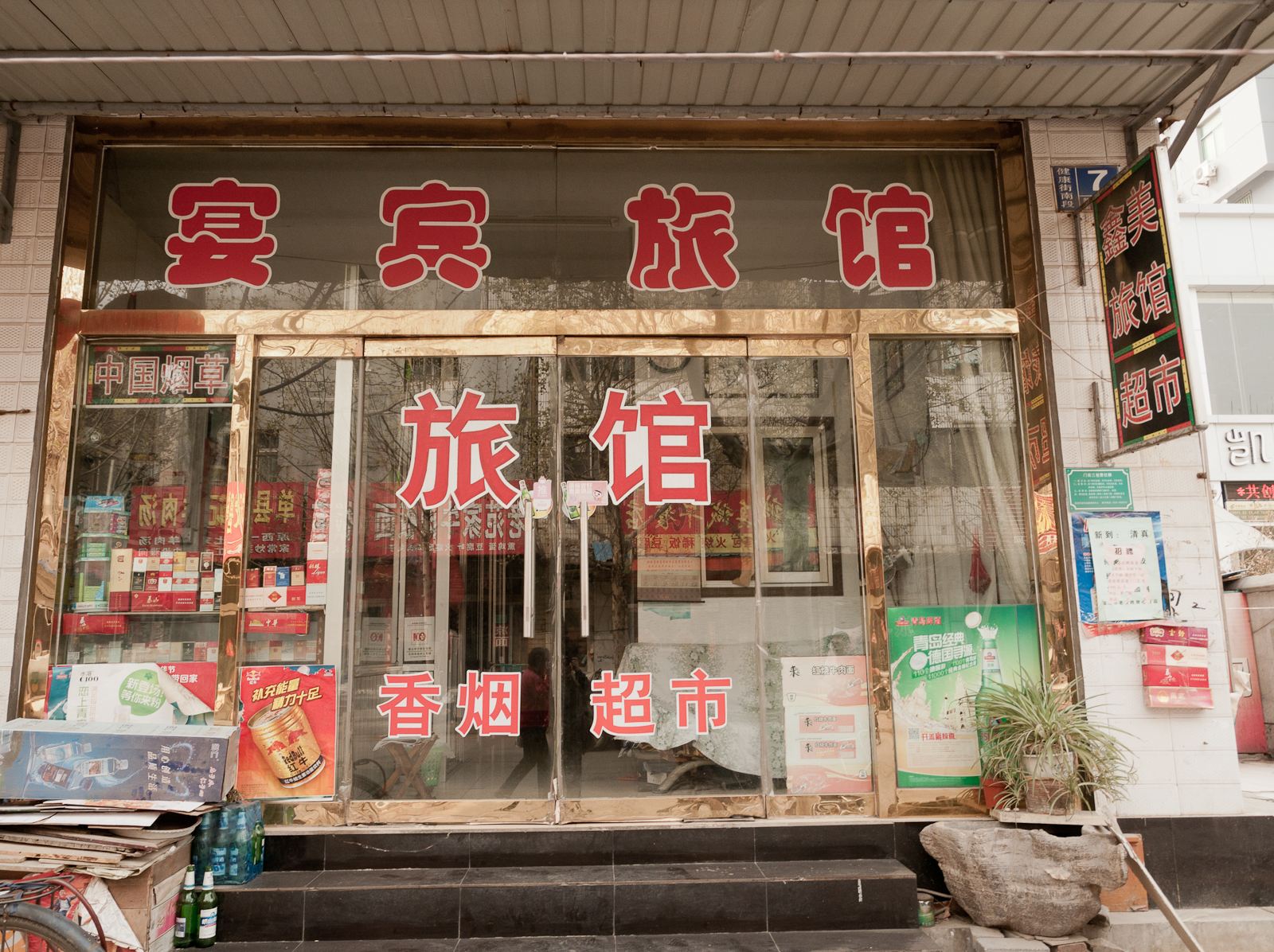 淄博宴宾旅馆