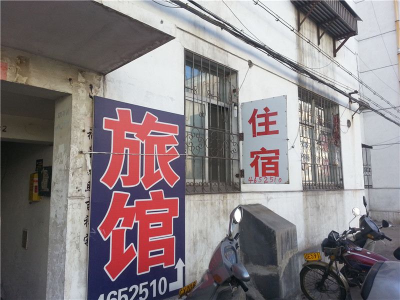 淄博博山凯欣家庭旅馆