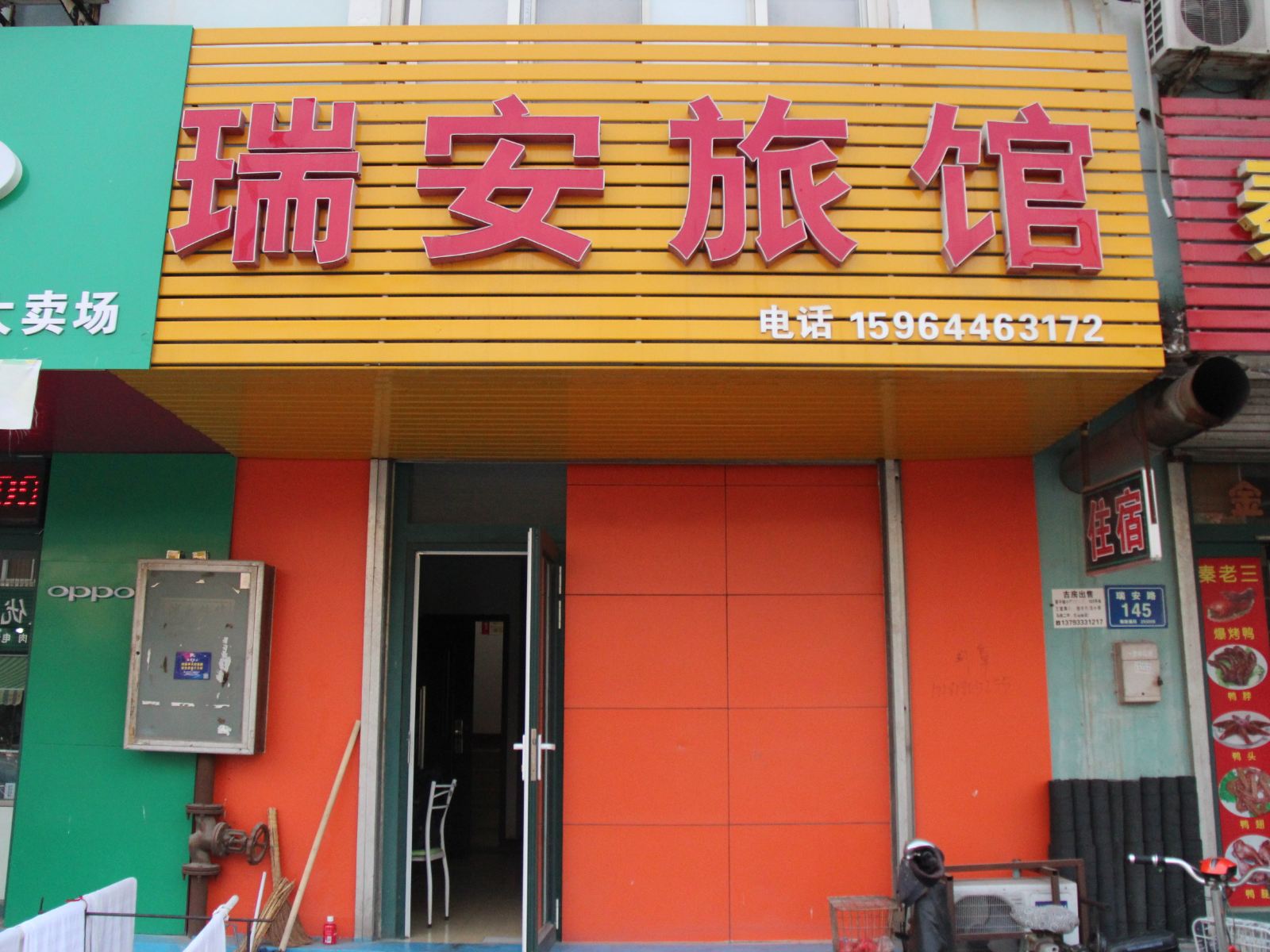 淄博瑞安旅馆
