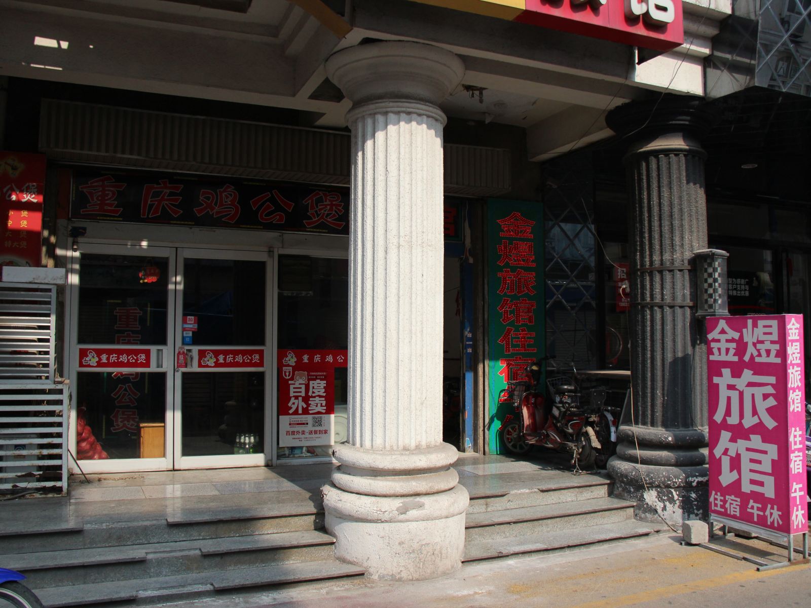 淄博金煜宾馆