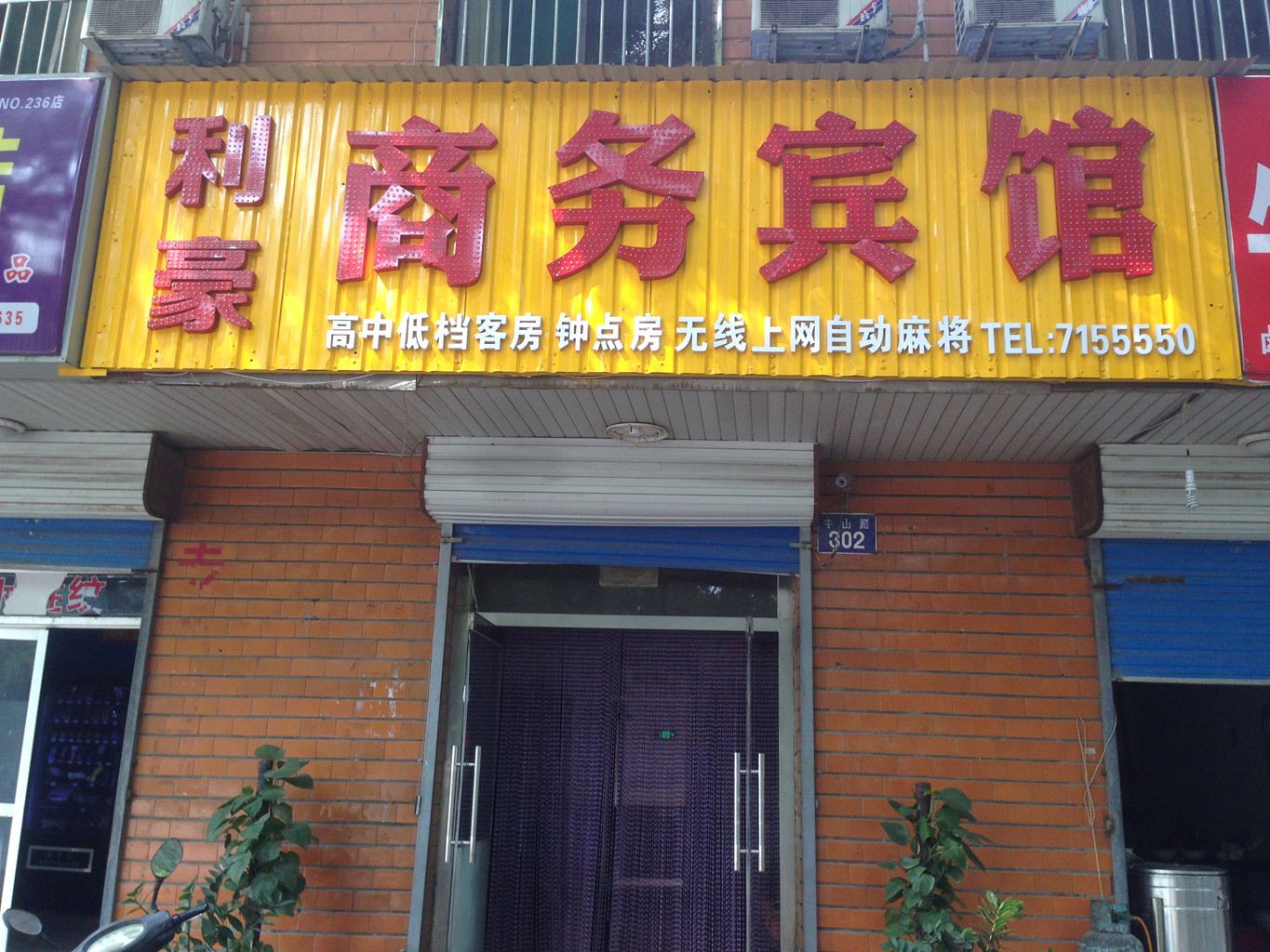 公共区域